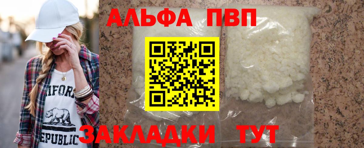 A-PVP Соль Чапаевск