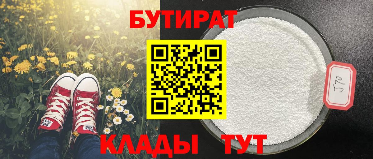 Чапаевск  БУТИРАТ 1.4BDO  Вход с VPN 