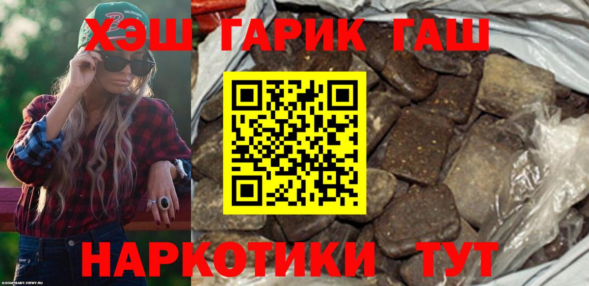 ГАШ Premium  ГАШИШ  Чапаевск  Вход с VPN  ГАШ гашик 