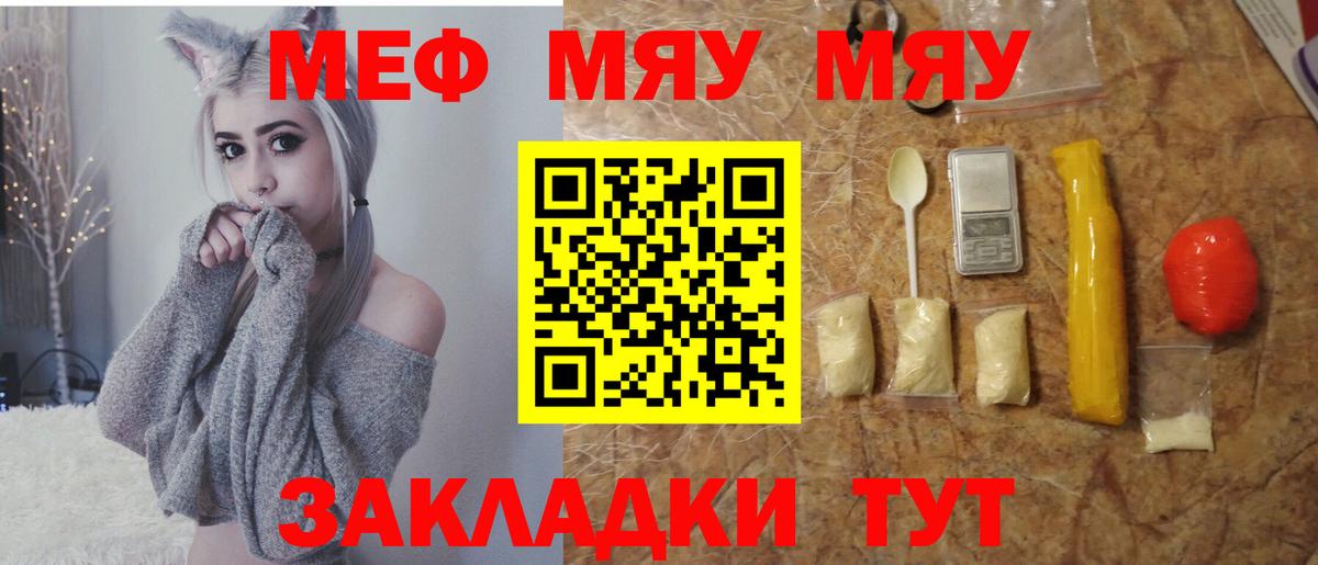 Меф мяу мяу кристаллы Чапаевск