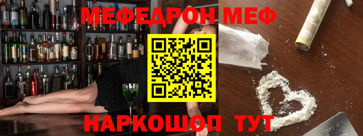 Чапаевск  МЕФ мяу мяу  Мефедрон  Вход с VPN  МЕФ мука 