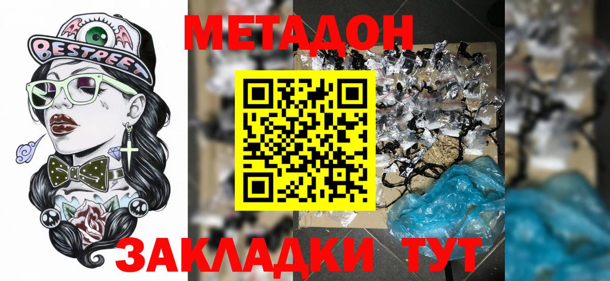 МЕТАДОН methadone  Метадон VHQ  Вход с VPN  Чапаевск 