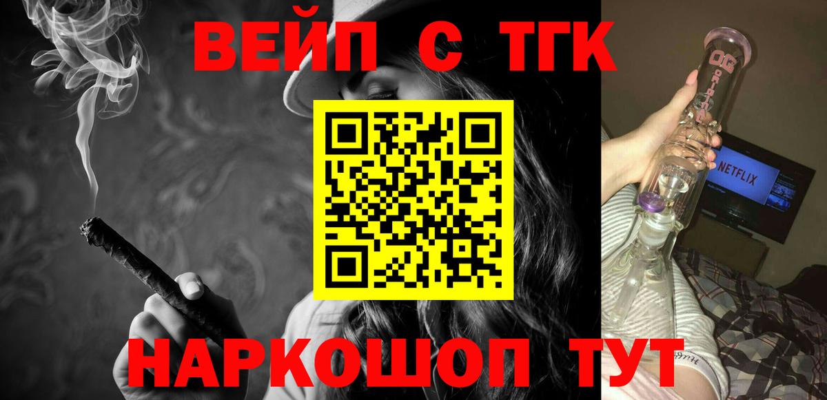 ТГК вейп с тгк  Вход с VPN  Чапаевск  Дистиллят ТГК вейп с тгк 